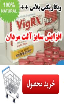 داروی حجم دهنده اقایان