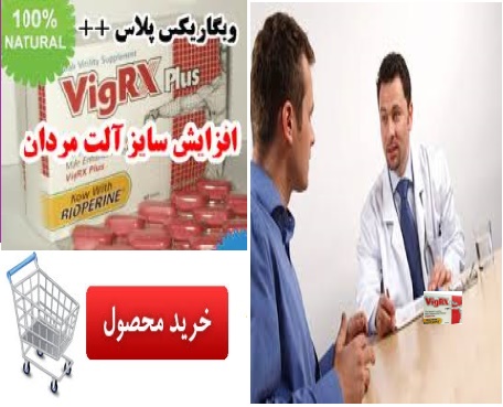- داروي سنتي براي افزايش سايز الت | بهترين و قويترين داروي سايز بزرگ كن الت